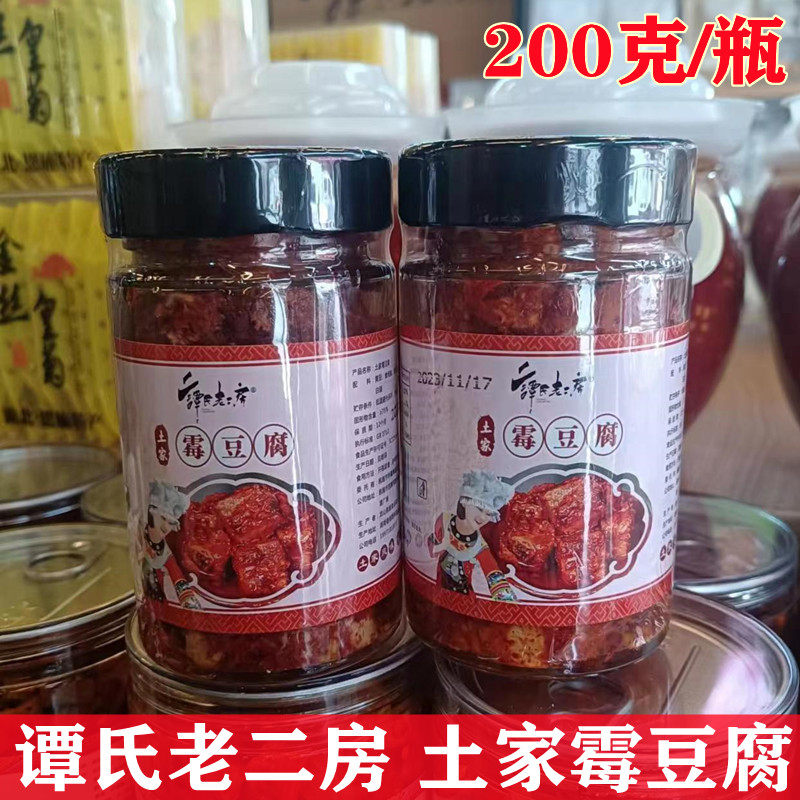 土家霉豆腐下饭菜开胃湖北恩施特产微辣谭氏老二房豆腐乳200克/瓶