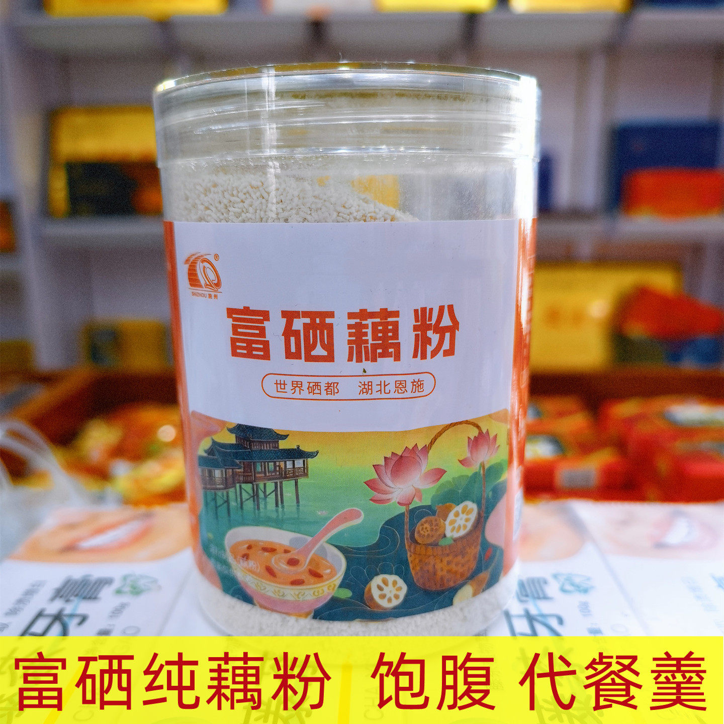 恩施富硒藕粉代餐饱腹