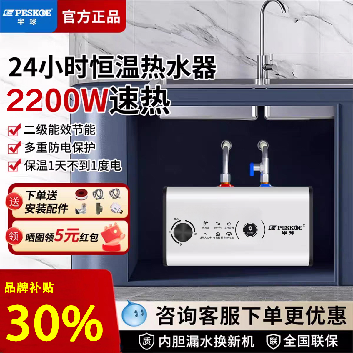 半球小厨宝储水家用2200W大功率厨房台下小型热水器恒温二级能效