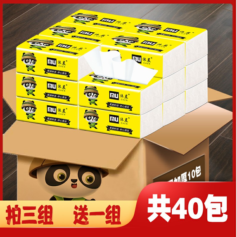 满9元可用1元优惠券沐晨10包批发整箱餐巾纸抽卫生纸