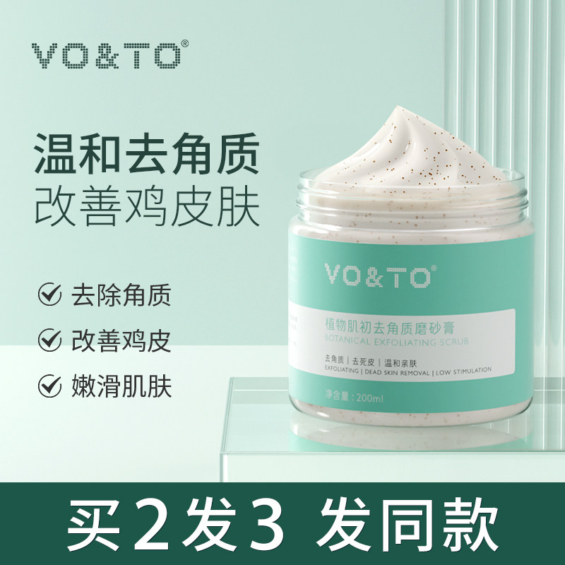 磨砂膏去角质去鸡皮身体保湿滋润嫩白全身去疙瘩背部痘痘深层清洁