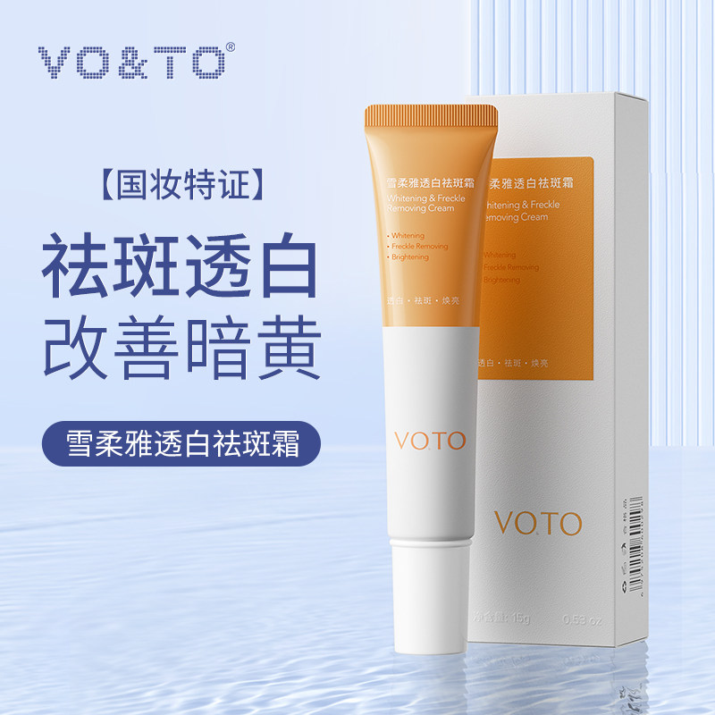 vo&to祛斑霜去斑祛黄褐斑雀斑淡斑淡化色斑透白补水保湿滋润面霜