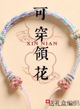 军恋领花手链手环编织绳半成品wj