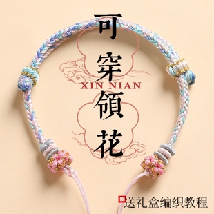 领花手绳军恋手链手环编织绳半成品可穿平安扣转运珠红绳材料饰品