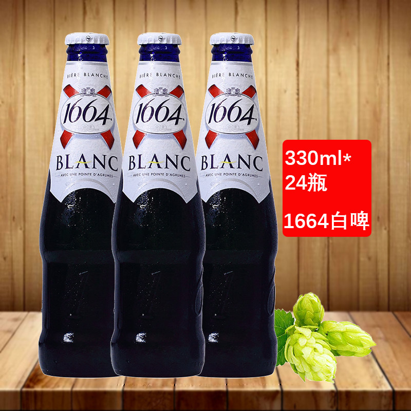 克伦堡1664白啤酒 法国原装进口 330ml*24瓶装 凯旋1664白啤