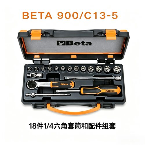 意大利Beta铁盒装高端组套工具百塔工具套装1/4，3/8，1/2
