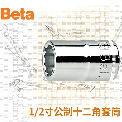 意大利百塔1/2“12角套筒长套筒