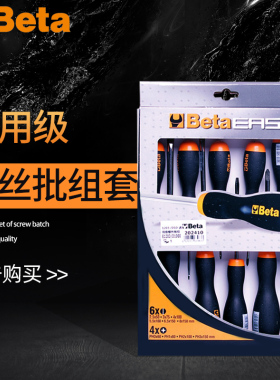 Beta意大利百塔螺丝批套装螺丝刀工具盒汽修工具1203/D8/D10/S10