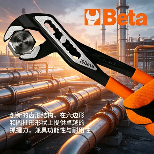 Beta意大利进口百塔多功能水泵钳可调式水管钳管子钳扳手活动工具