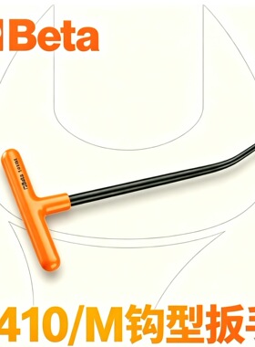 意大利Beta百塔1410/M弹簧用钩型扳手摩托车卡丁车弹簧钩型工具