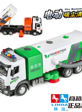 林达大号电动吸尘清扫车仿真城市系列工程清洁环卫车儿童玩具惯性