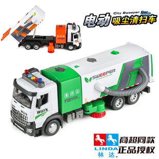 林达大号电动吸尘清扫车仿真城市系列工程清洁环卫车儿童玩具惯性