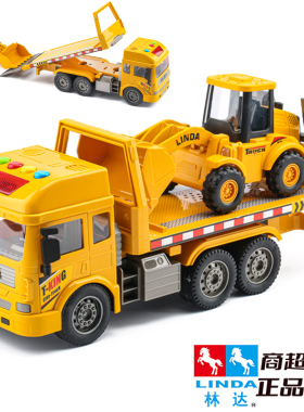 林达大号声光工程运输车清障小汽车推土机铲车模型拖板车儿童玩具