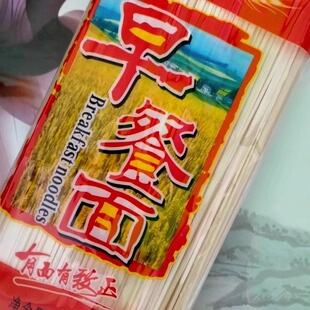 广西玉林致正面条袋装 早餐面扁挂面易煮口感好佳面香好吃 包邮 促销