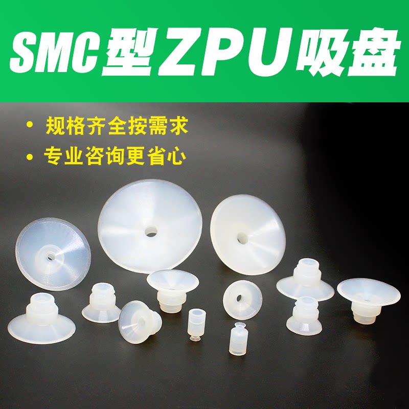smc型气动工业单层真空吸盘吸嘴头zpus机械手强力硅胶平形吸盘