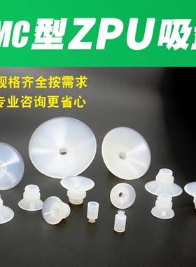 SMC型气动工业单层真空吸盘吸嘴头ZPUS机械手强力硅胶平形吸盘