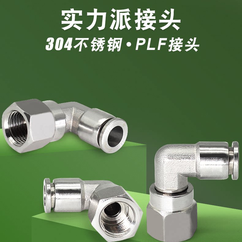 304不锈钢气管接头快速快插接头内螺纹直角弯头气管软管气动接头