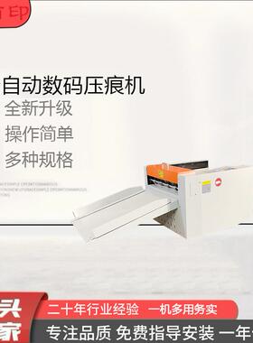 厂家直销336A全自动压痕机虚线米线点线A3自动进纸高速折页机