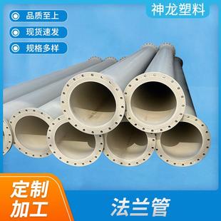 厂家PPH法兰管灰色聚丙烯合金污水改造加厚PPH法兰排水管道