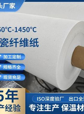 2mmm寿毯殡葬防火垫火化毯硅酸铝陶瓷纤维纸