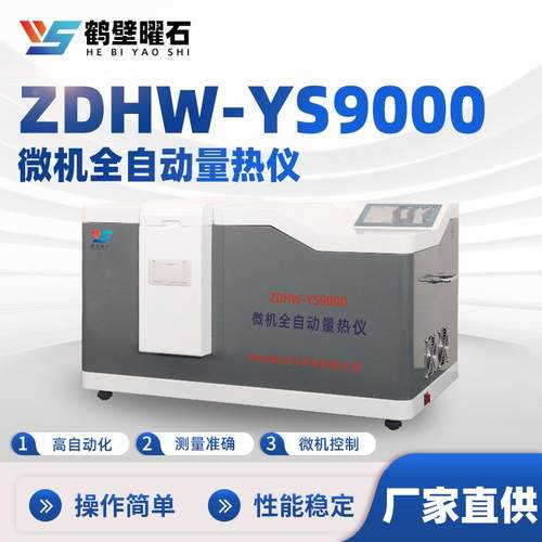自动量热仪煤质化验设备鹤壁厂家生产煤炭量热仪煤的大卡检测设备