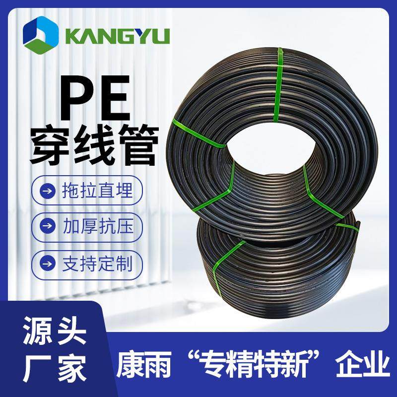 hdpe电力电缆通讯穿线保护套管地埋拖拉厂家pe穿线管,橡塑材料及制品,其他橡胶制品,淘宝优惠券,粉丝福利购,淘宝优惠卷