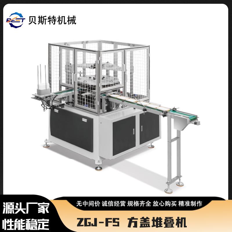 厂家供应ZGJ-FS方盖堆叠成型机冰淇淋用自动纸勺插盖机现货