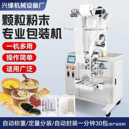全自动粉末粉剂颗粒包装机背封大米瓜子称重灌装机茶叶分装机厂家