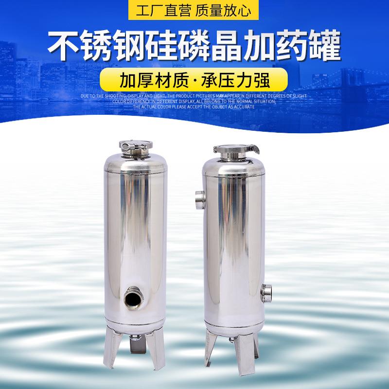 不锈钢硅磷晶加药罐304不锈钢罐压力储水罐除垢硅磷晶药罐