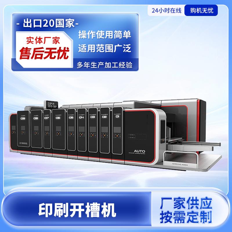 纸箱水墨印刷机全自动高速纸箱水墨印刷模切开槽机纸箱加工设备