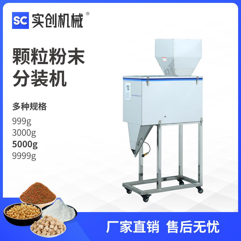 立式全自动粉末颗粒称重式分装机酵母粉芝麻粉杏仁粉姜粉
