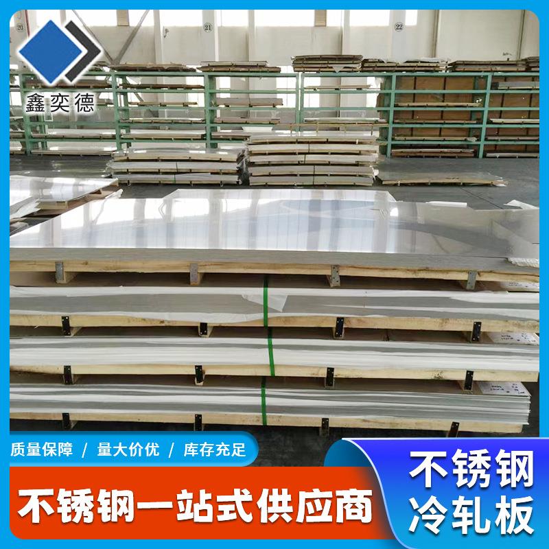 304201316L不锈钢冷轧板镜面拉丝板定尺开平折弯切割不锈钢板