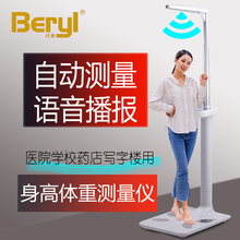 贝雅身高体重秤一体机测量仪语音家用儿童智能体人脂超声波电子称