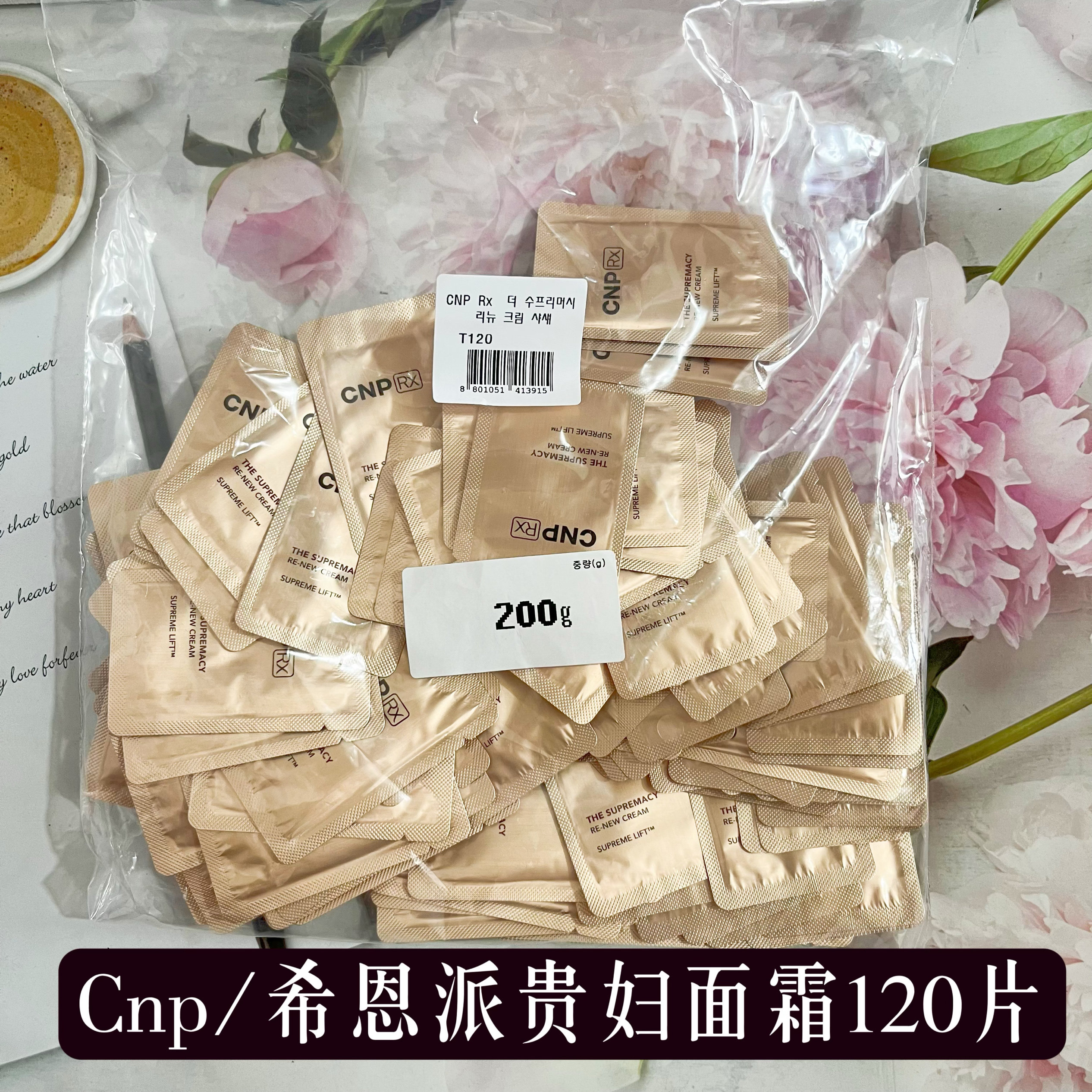 韩国CNP希恩派RX贵妇面霜小样紧致补水保湿抗皱抗老滋润弹润干皮