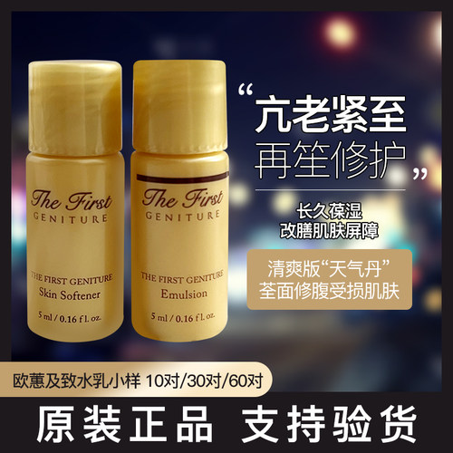 ohui欧惠源生至臻水乳清爽补水
