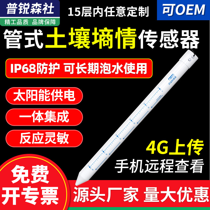 管式土壤深层水分检测仪多层温湿度墒情监测仪ph土质电导率感测器