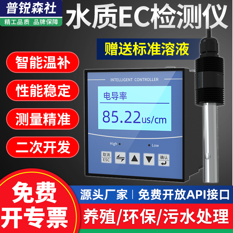 智能温度补偿 无需校准 环保养殖污水处理