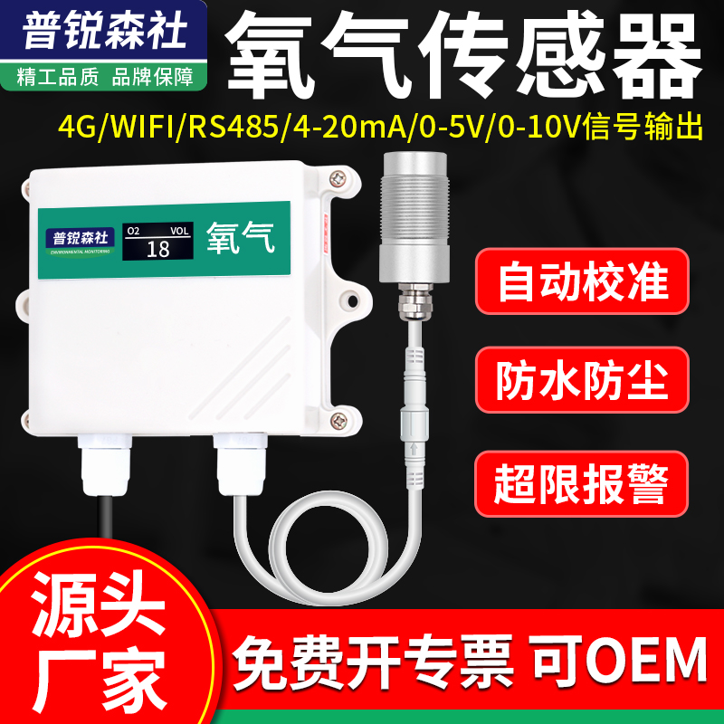 专业监测 高精度传感器 农业养殖