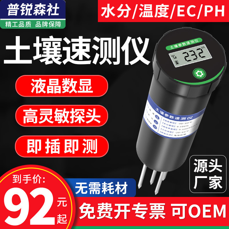 土壤氮磷钾速测仪肥力温湿度土质ph酸碱度ec值养水分感测器检测仪
