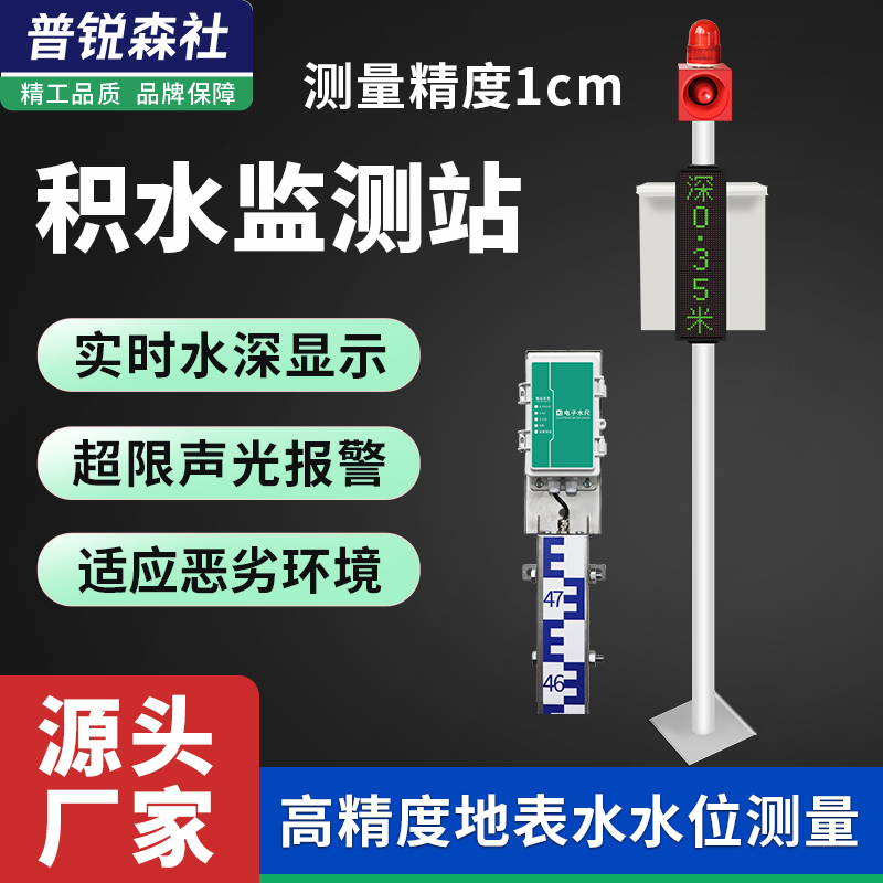 4G积水监测站水位尺远程预警积水监测站城市内涝低洼下穿桥地埋式