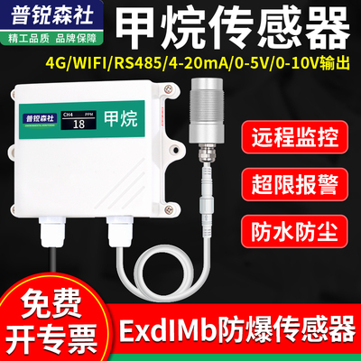 甲烷浓度检测仪气体警报器4-20mA输出485工业级CH4感测变送器报警