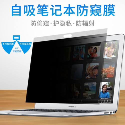 MacBookPro154防窥624