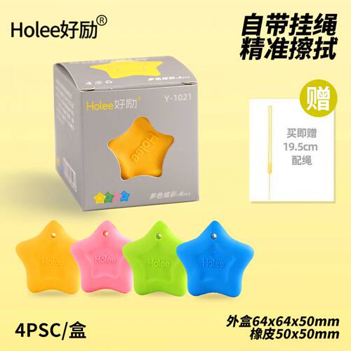 防丢星星多巴胺耐磨橡皮擦