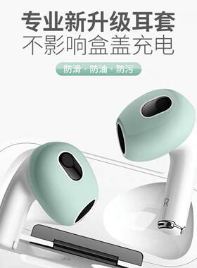 AirPods3硅胶耳套超薄防