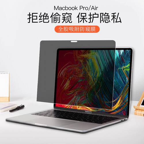 磁吸式MacBook防窥膜0