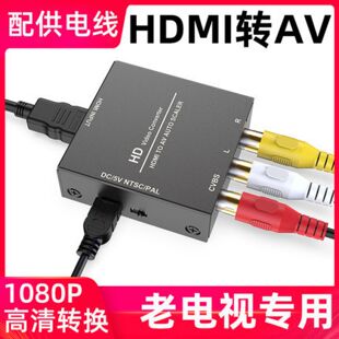 HDMI2AV AV2HDMI铁壳转换器HDMI转RCA  CVBS转HDMI1080P av转hdmi