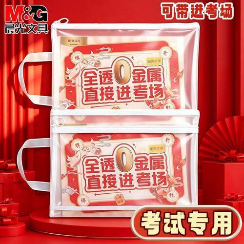 中考专用A4网纱文件袋