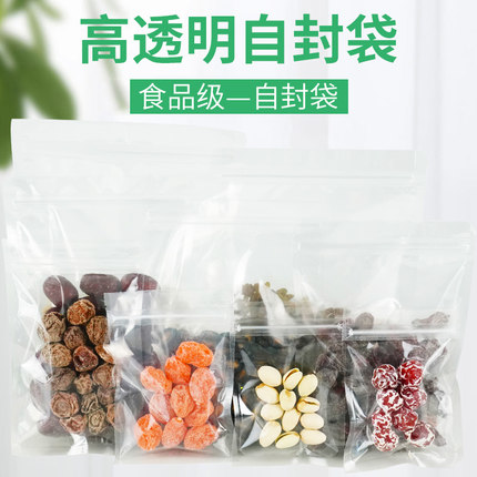 透明平底包装袋子自封 食品级密封防潮坚果干货小号塑封口加厚 袋