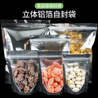 阴阳半透明自立自封 食品级密封袋子镀铝茶叶铝箔塑封口小包装 袋