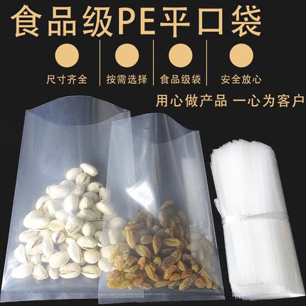 pe平口袋食品塑料袋透明搬家袋子加厚防潮防尘茶叶干果包装袋批发